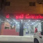 للتقبيل مطعم مشويات مجهز بالكامل بالعماله