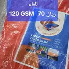 تربال مقاوم للماء 6 ضرب 8 متر 120 GSM