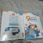 كتاب المعاصر 9