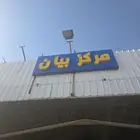 سمكره سيارات بسعار مناسبه
