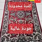 سجاد أردني ناعم للمناسبات والافراح درجة اولى كمية محدودة