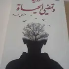كتاب و تمضي الحياه عبر ومفيد للتواصل   المبلغ 50رس