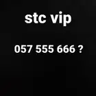 رقم مميز stc vip