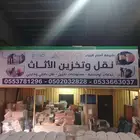 شركة تخزين أثاث بالرياض تخزين بضائع مستودع تخزين عفش تخزين