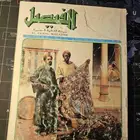كتب ومجلات متنوعة