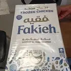 دجاج مجمد بأسعار تنافسية