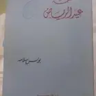 كتاب نادر جدا وشحيح (ملحمة عيد الرياض)