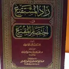 كتاب زاد المستقنع في اختصار المقنع
