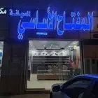 محل مفاتيح
