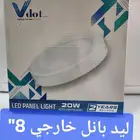 ليد بانل خارجي جديد 20 سم - 20 وات