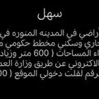 يوجد لدينا عروض أراضي في المدينة المنورة مخطط الصويدرة