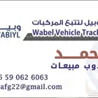 جهاز تتبع