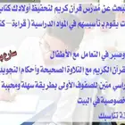 مدرس خصوصي ومحفظ قرآن كريم