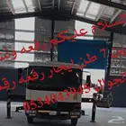 رفعه ونش