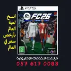 متوفر الآن نسخة لعبة FC26 بأقل سعر في السوق