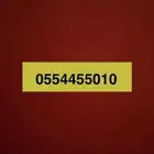 رقم مميز سهل الحفظ