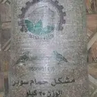 مشكل حمام سوبر اعلاف طيور حمام دجاج