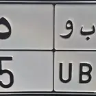 لوحة نقل خاص رقم فردي