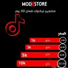 زياده متابعين تيك توك ضمان 30 يوم