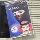 كاسيت خالد عبدالرحمن