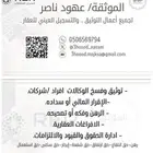 افراغات وكالة شركات وجميع اعمال التوثيق والتسجيل العيني
