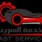 بنشر متنقل سفري الدمام