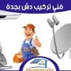 فني تركيب دشات وتركيب شاشات جداريه