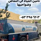وايت 16 طن النماص