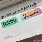 قسط مشترياتك تابي وتمارا بكل سهولة