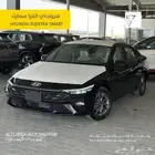 هونداي النترا سمارت 2.0 موديل 2025 - hyundai elantra smart
