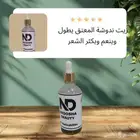 زيت ندوشه للشعر