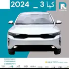كيا k3 موديل 2025 مبيعات بنوك فقط