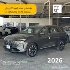 شانجان cs75 رويال 2026 - changan cs75 royal