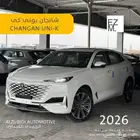 شانجان يوني كى 2026- changan uni k