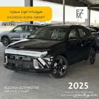 هيونداى كونا سمارت 2025 - HYUNDAI KONA