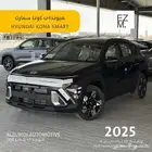 هيونداى كونا سمارت 2025 - HYUNDAI KONA