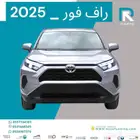 تويوتا راف فور LE بنزين دفع رباعي 2025 مبيعات بنوك