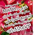 معلم رياضيات وانجليزي