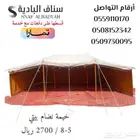 خيمة نضام بيتي