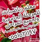 معلم رياضيات لجميع المراحل والمرحلة الجامعية
