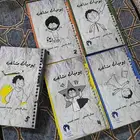 يوميات مشاغب كاملة