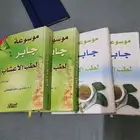 موسوعة جابر القحطاني لطب الأعشاب