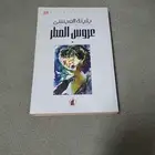 كتب مستعمل نظيقض سعر الكتاب