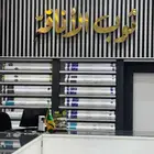 خياطة أثواب رجالية