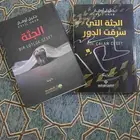 كتب رويات
