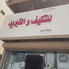 إصلاح صيانة مكيفات حي بدر حي احد حي النور حي الضباب الدمام