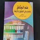 كتاب علم الوثائق
