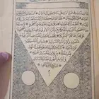 مصحف عمرة 138 سنه بحاله جيده