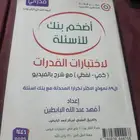كتاب قدرات 1446 جدييد لم يستخدم ابدددا