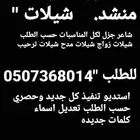منشد حماسي